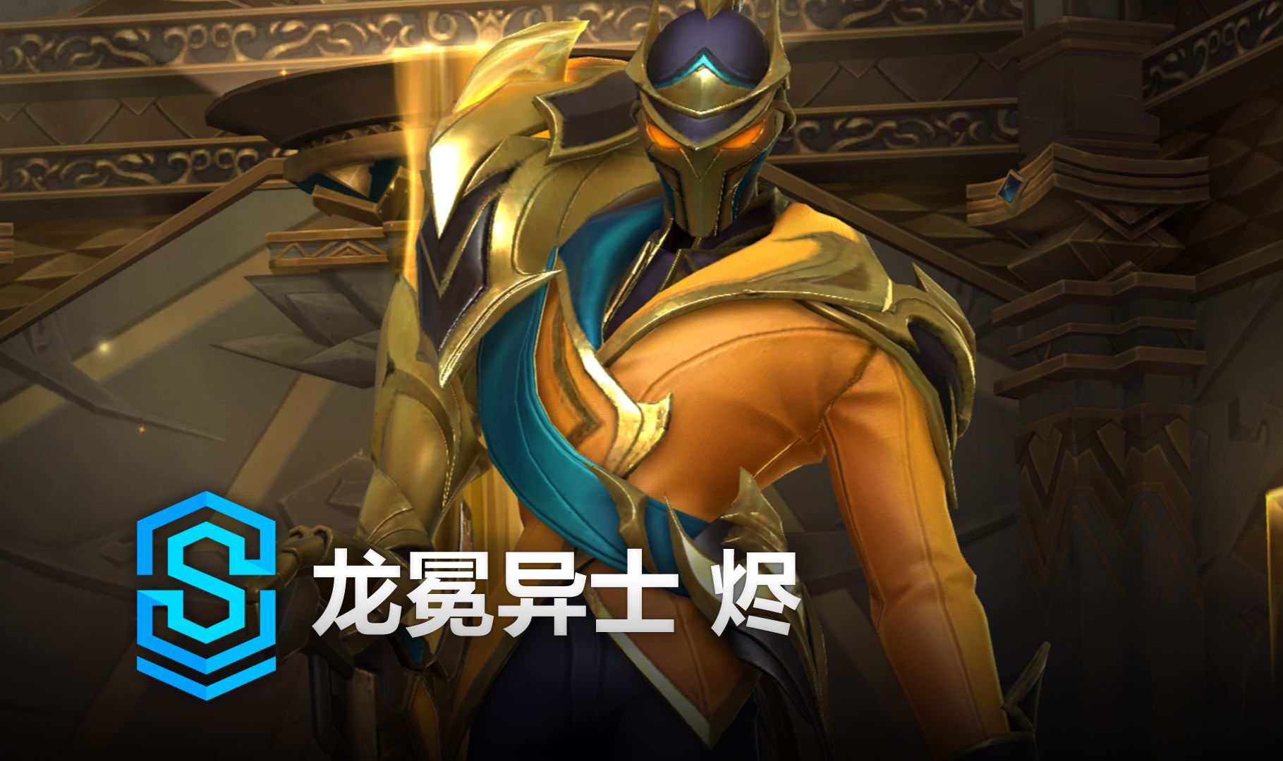 在赛季争冠